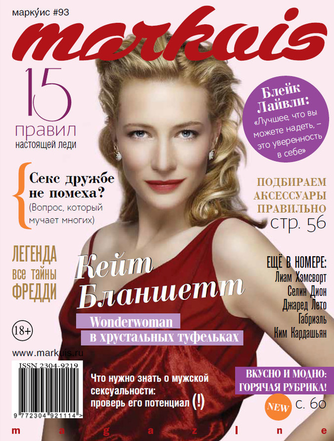 «Журнал Markuis , журнал Маркуис, Markuis Magazine, Markuis, Маркуис»