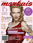 Журнал Markuis , журнал Маркуис, Markuis Magazine, Markuis, Маркуис